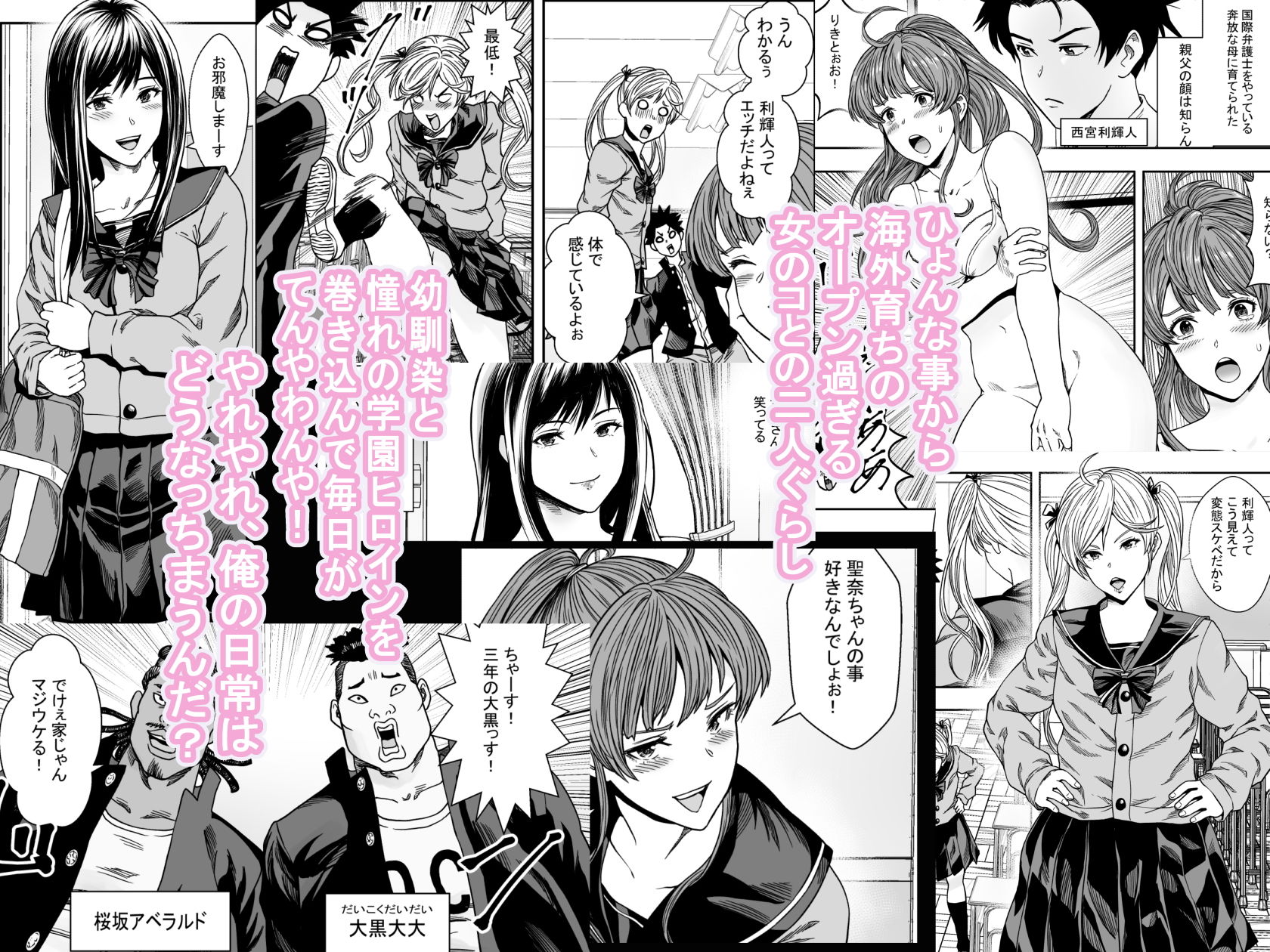 日常系ハーレムVSヤリチンドキュン サンプル1ページ目