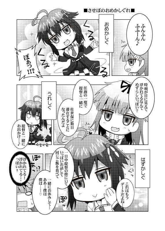 鎮守府艦訪録〜病んでますか？時雨さん6〜 サンプル1ページ目