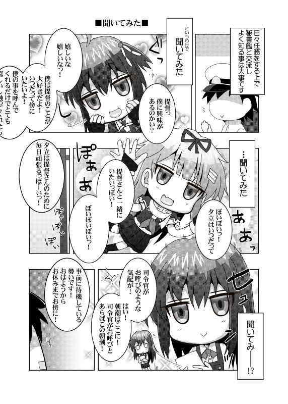 鎮守府艦訪録〜病んでますか？時雨さん6〜 サンプル3ページ目