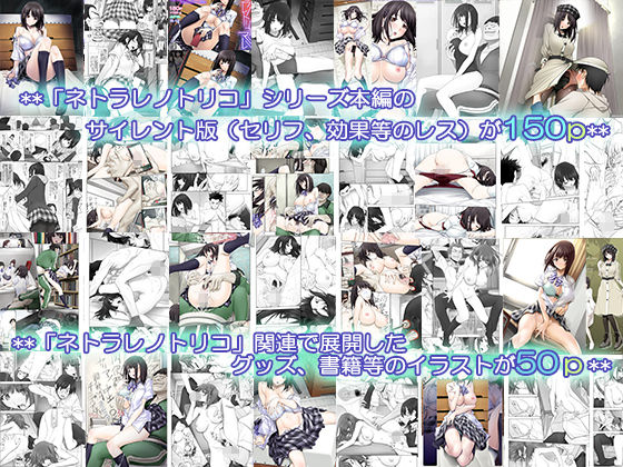 ネトラレノトリコマミレ ［-シリーズフルコンプリート版-］ サンプル2ページ目