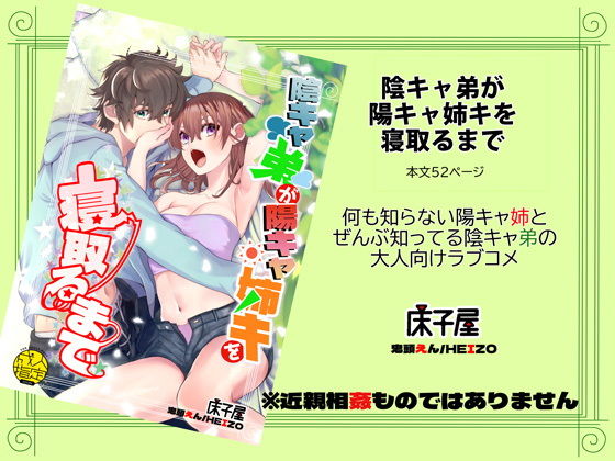 陰キャ弟が陽キャ姉キを寝取るまで サンプル5ページ目