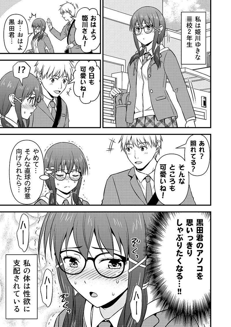 姫川さんの性欲ガマン生活 サンプル1ページ目