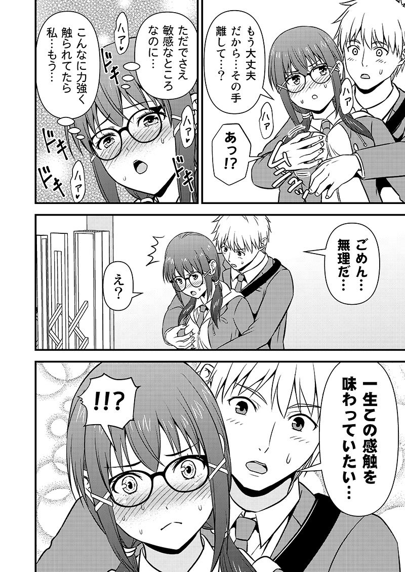 姫川さんの性欲ガマン生活 サンプル4ページ目