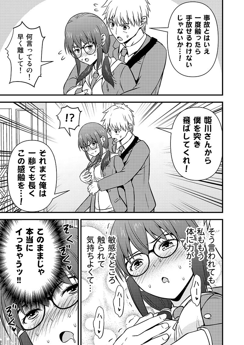 姫川さんの性欲ガマン生活 サンプル5ページ目