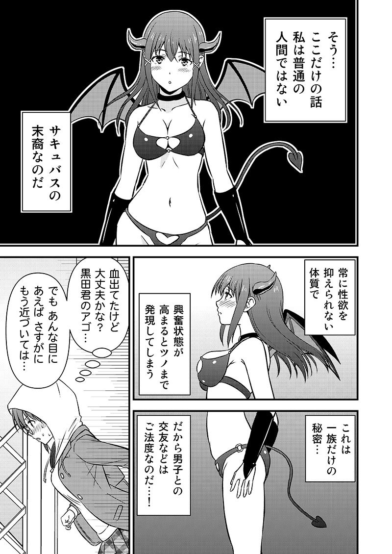 姫川さんの性欲ガマン生活 サンプル7ページ目