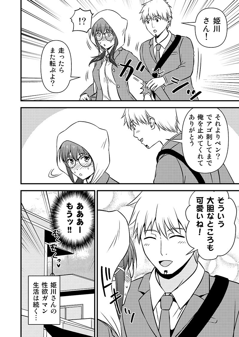 姫川さんの性欲ガマン生活 サンプル8ページ目