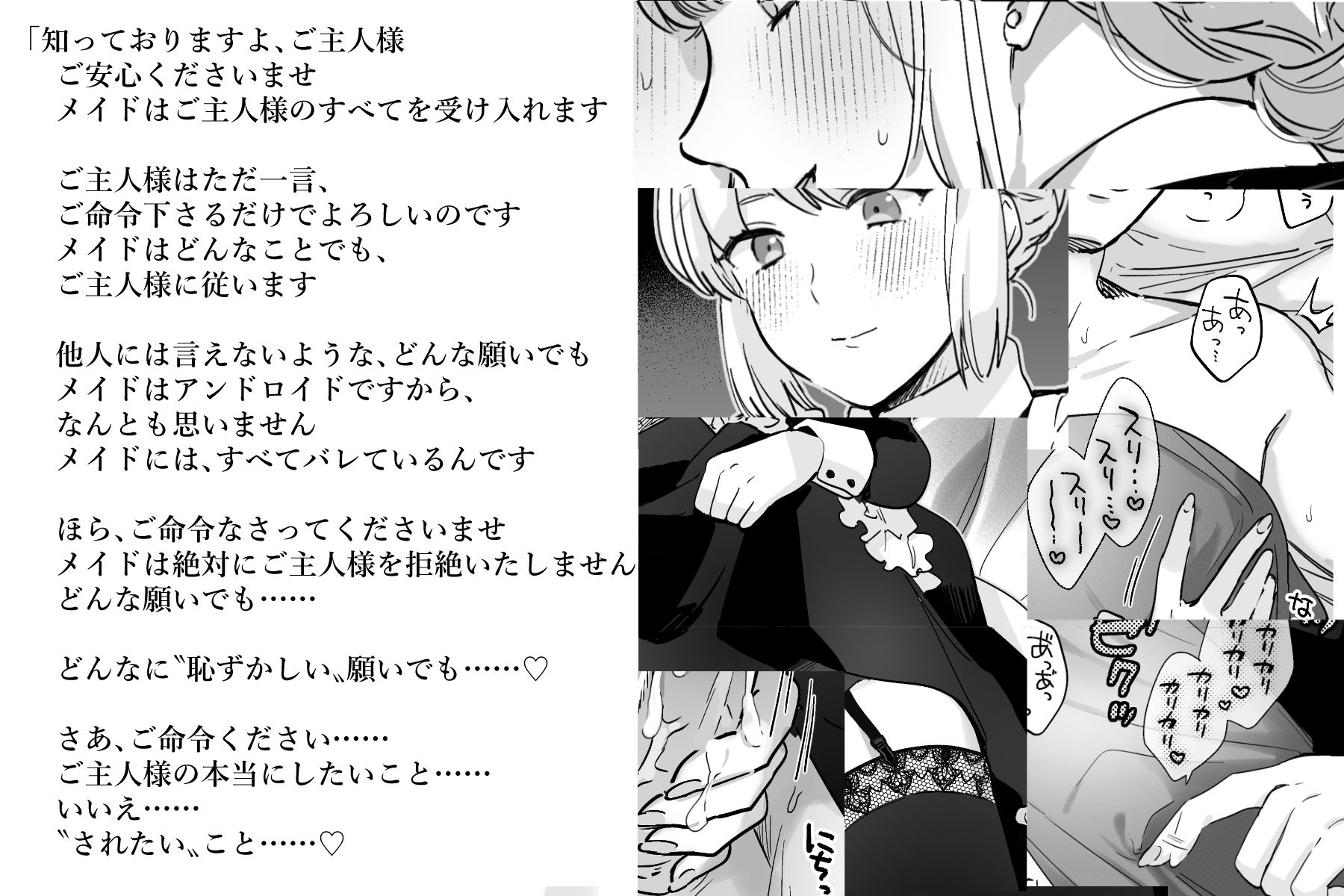 メイドロイド・ニーナに逆らえない サンプル2ページ目