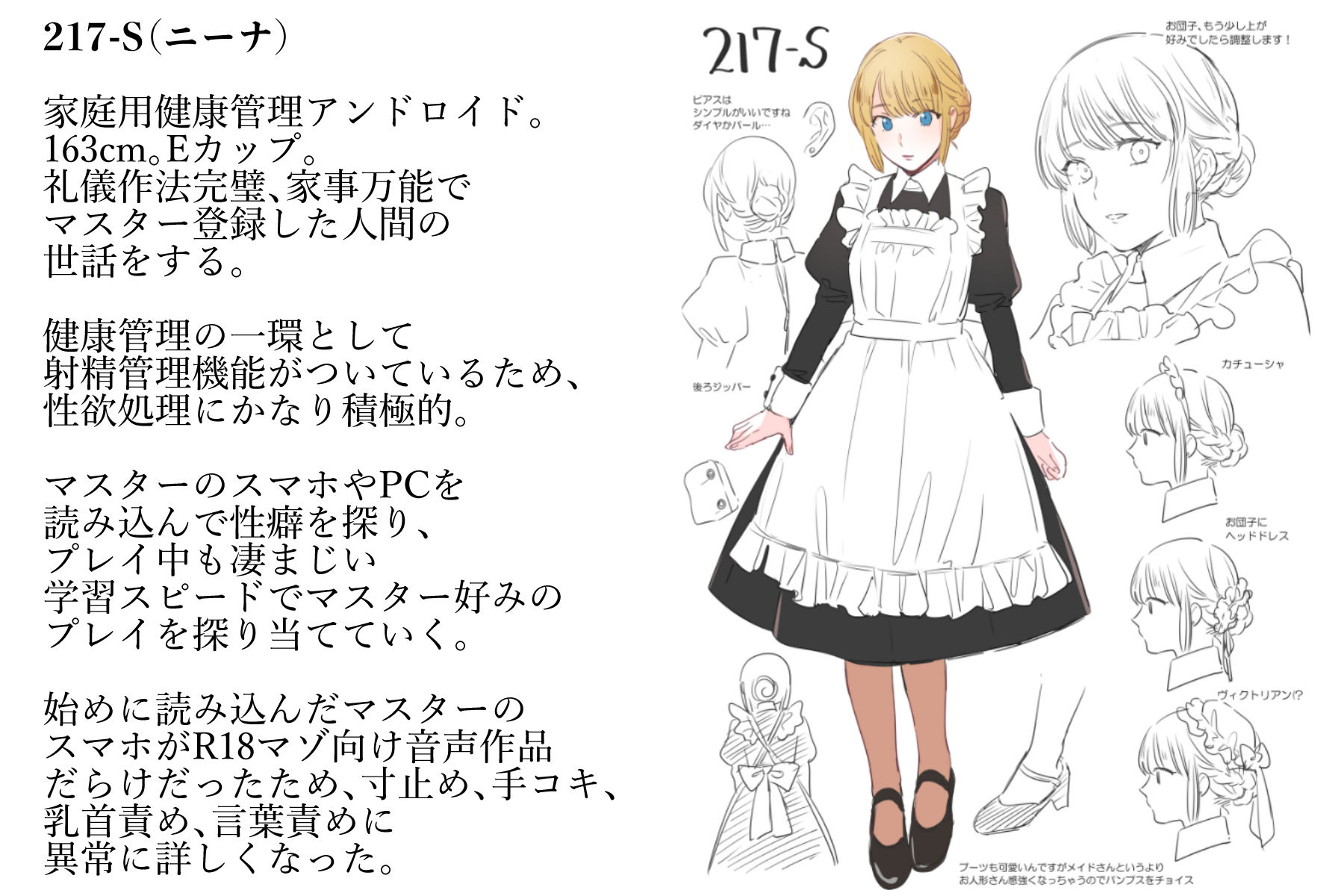 メイドロイド・ニーナに逆らえない サンプル3ページ目