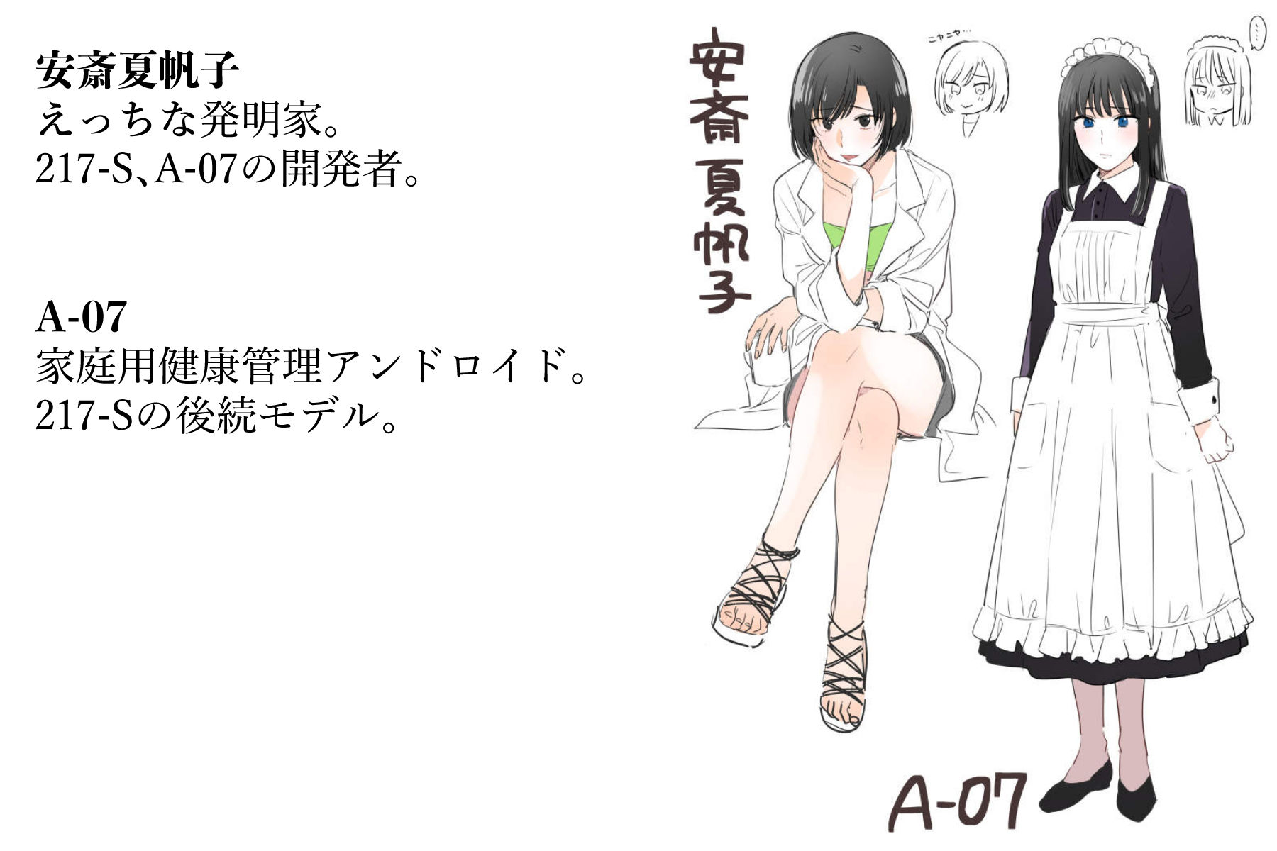 メイドロイド・ニーナに逆らえない サンプル4ページ目