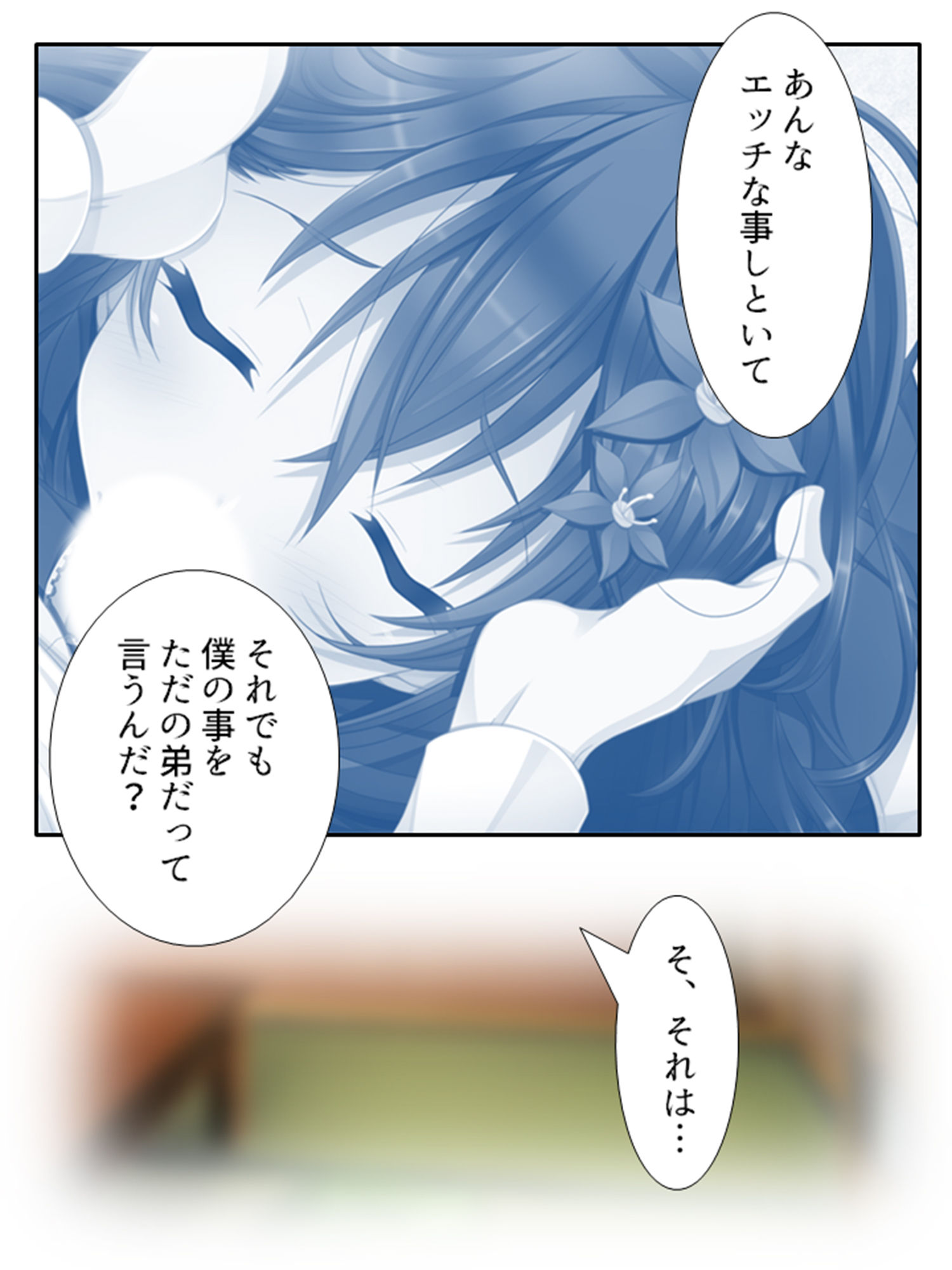 復讐 ニセモノの姉は僕に従う肉●隷 3巻 サンプル1ページ目