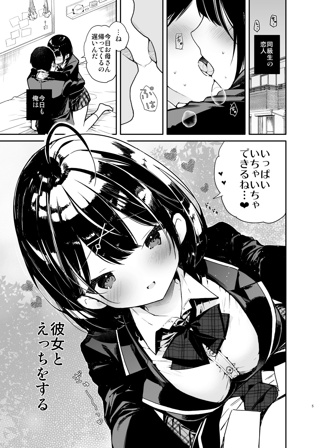 彼女と究極のいちゃいちゃえっち サンプル2ページ目