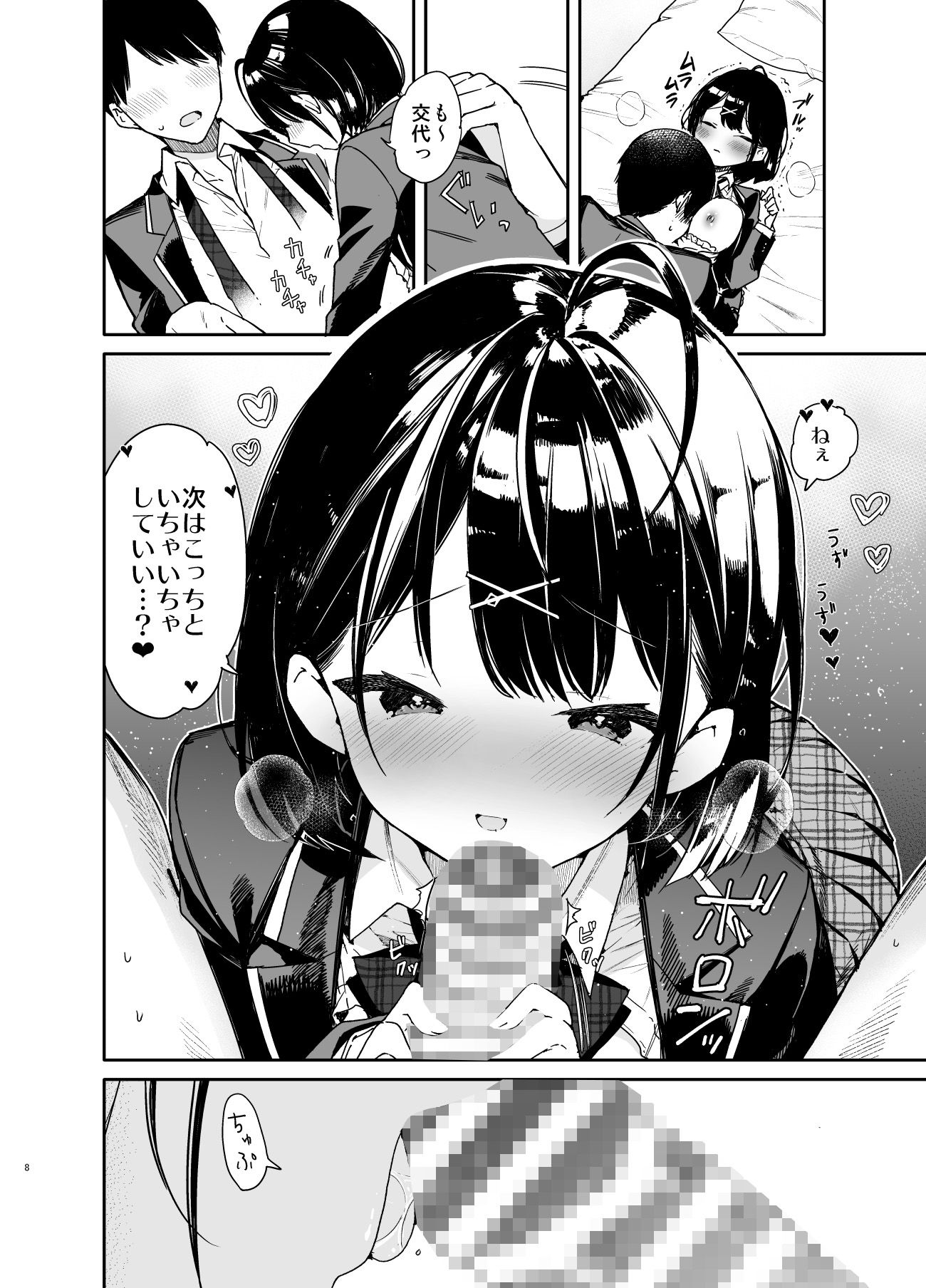 彼女と究極のいちゃいちゃえっち サンプル3ページ目