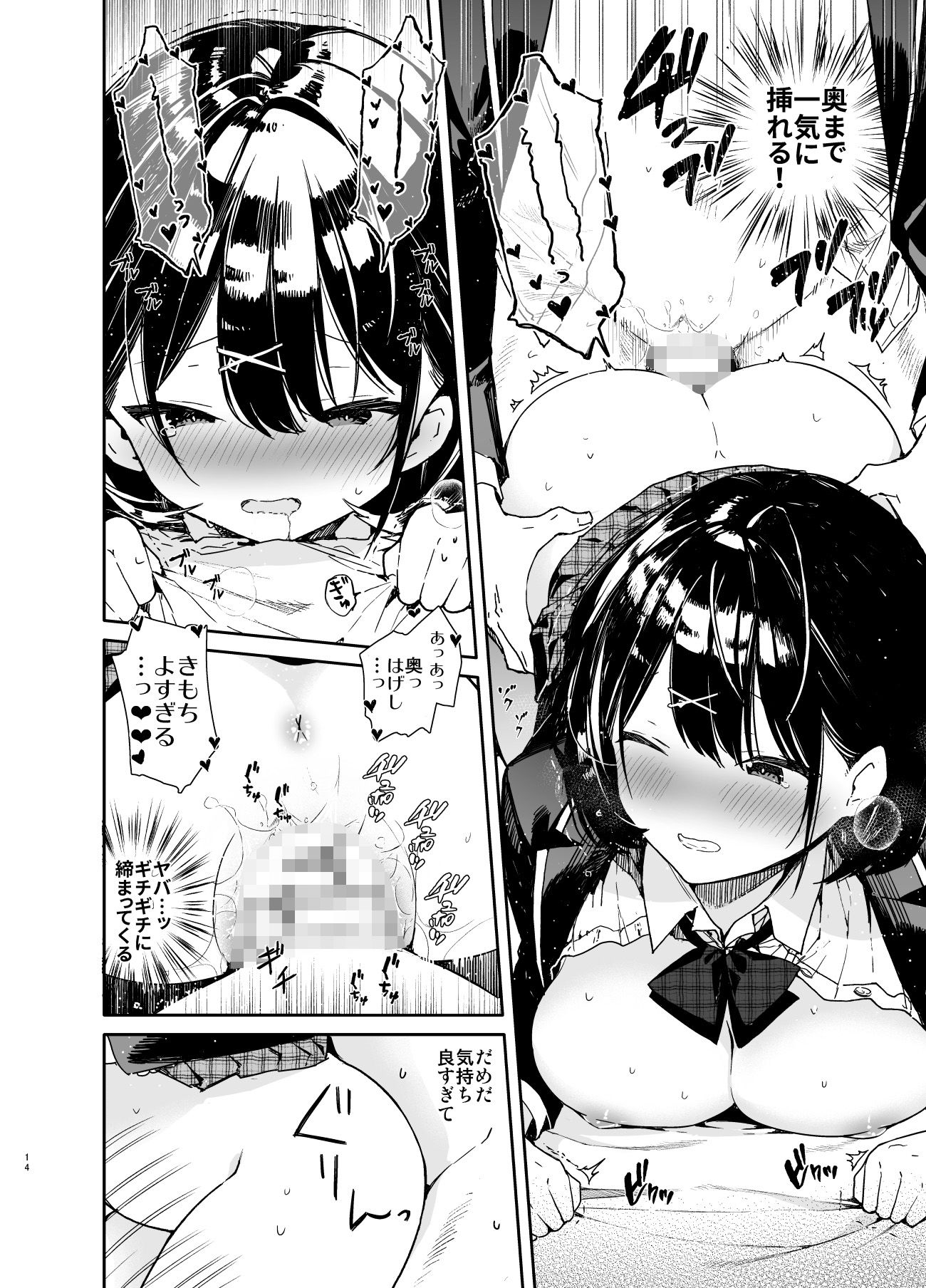 彼女と究極のいちゃいちゃえっち サンプル4ページ目