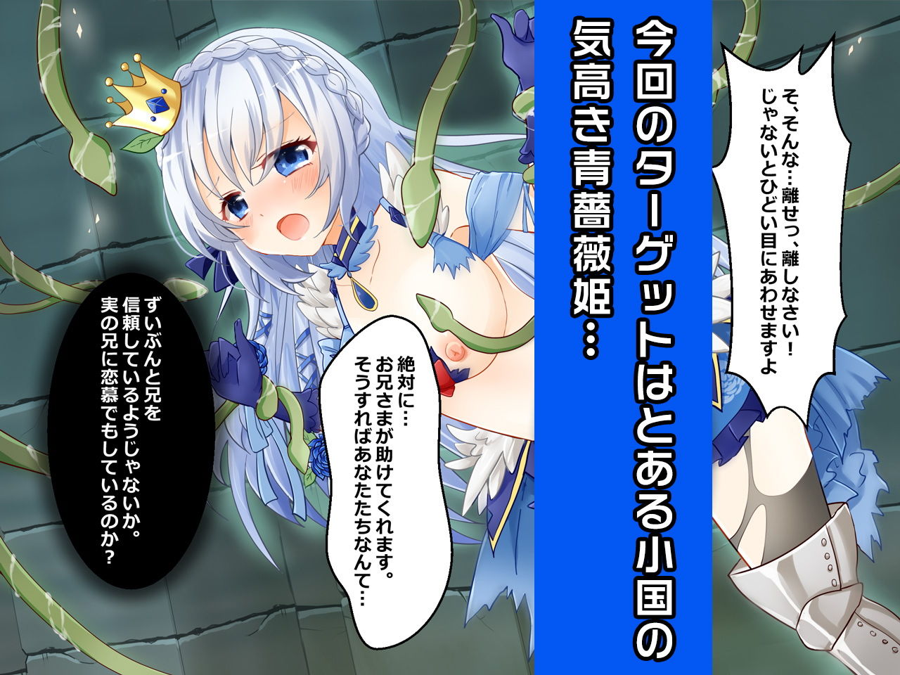 完全版プリンセス・ソフィア〜ヒロイン絶滅計画より〜 勝気なヒロインを悪堕ちさせよ！ サンプル1ページ目