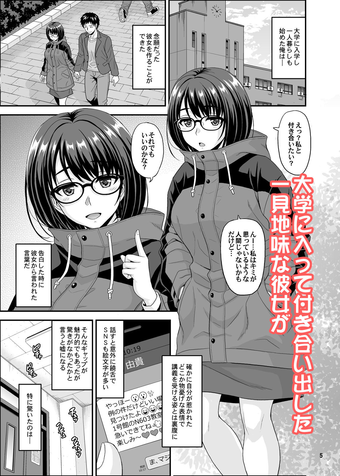 同じ学部の地味なあの娘がドスケベボディのH大好きちゃんだった件 サンプル1ページ目