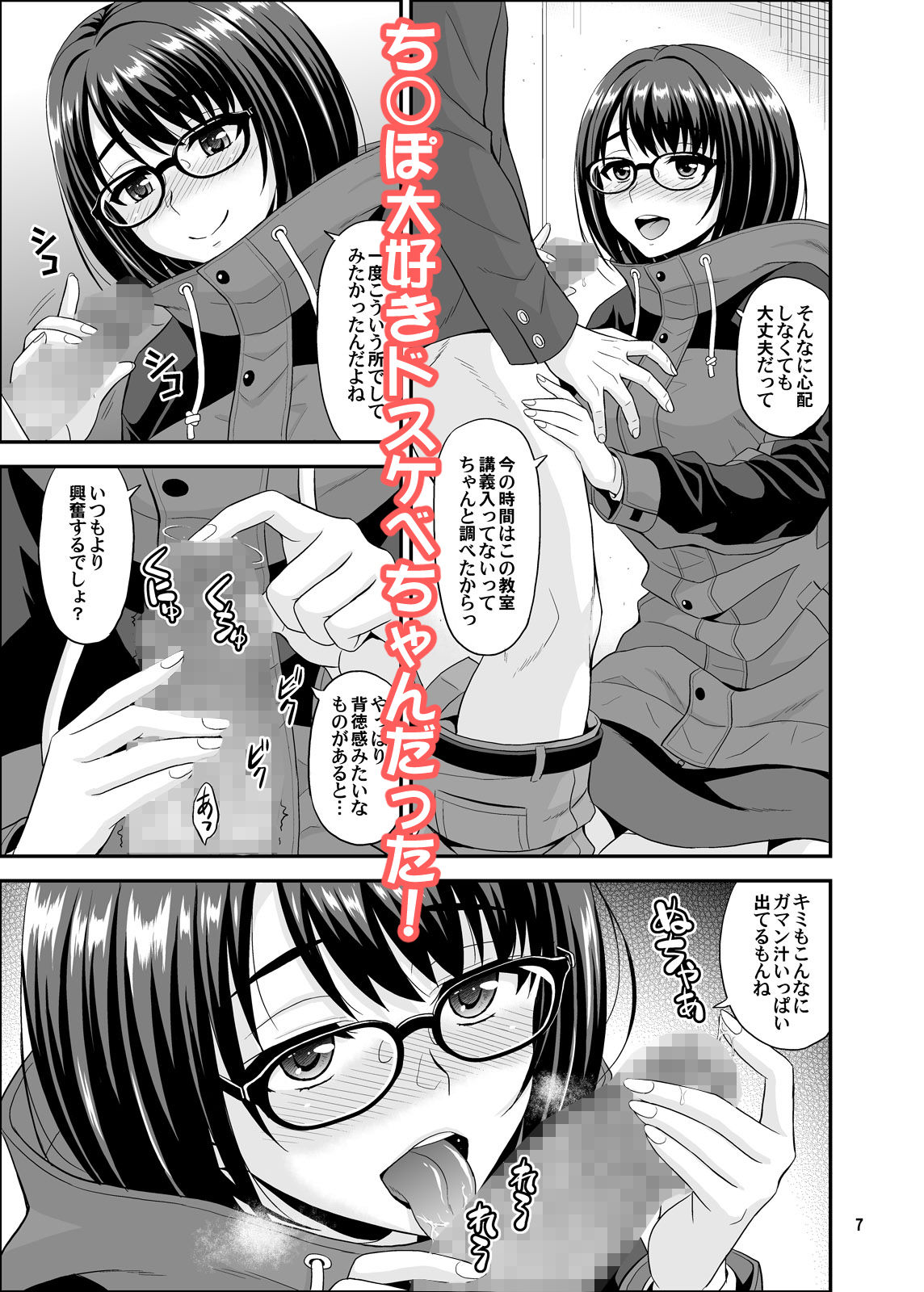同じ学部の地味なあの娘がドスケベボディのH大好きちゃんだった件 サンプル2ページ目