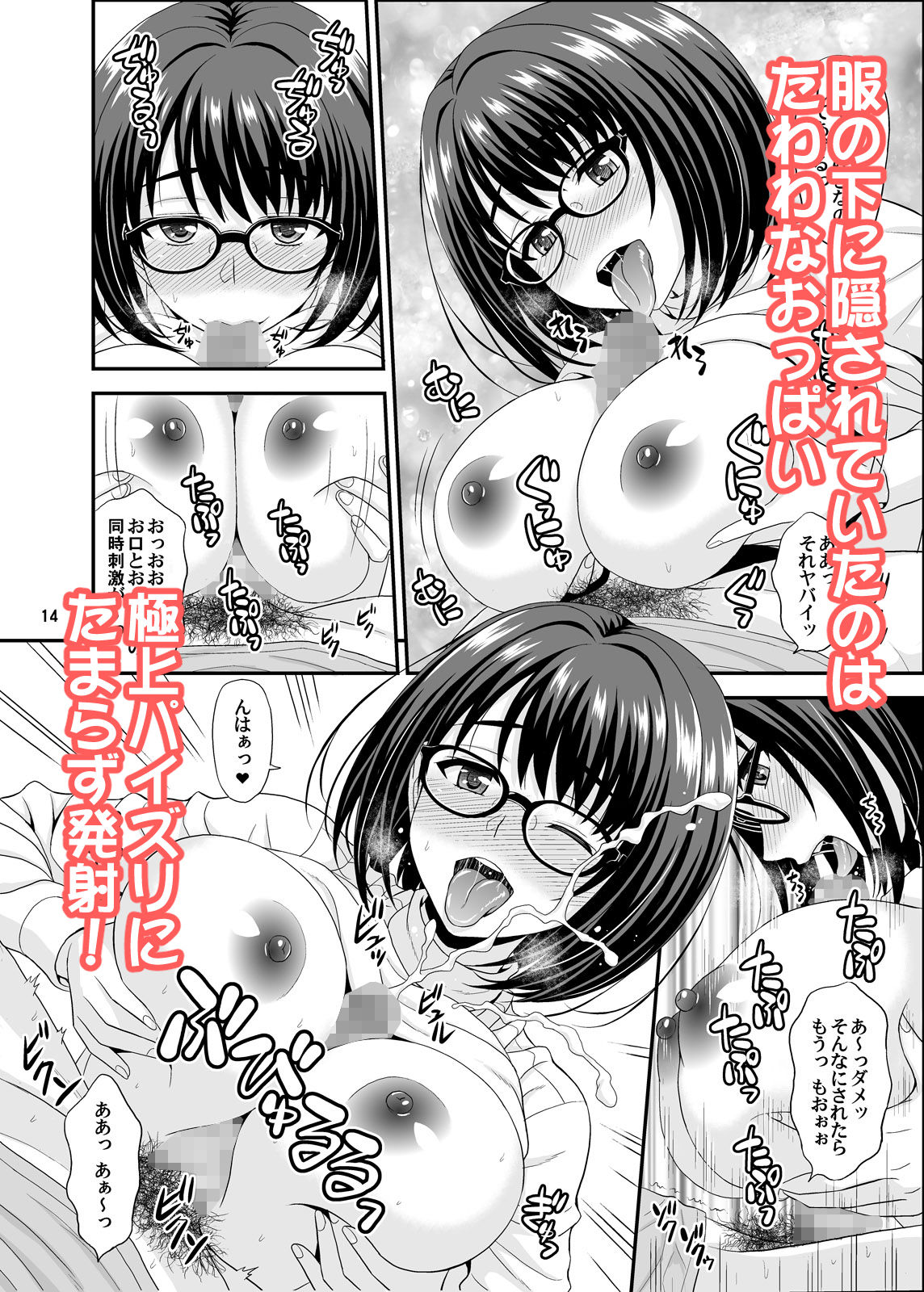 同じ学部の地味なあの娘がドスケベボディのH大好きちゃんだった件 サンプル3ページ目