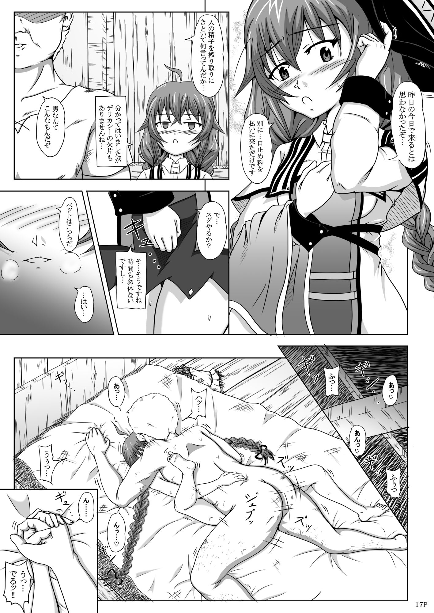 ロキシーだって色気だす？ サンプル3ページ目