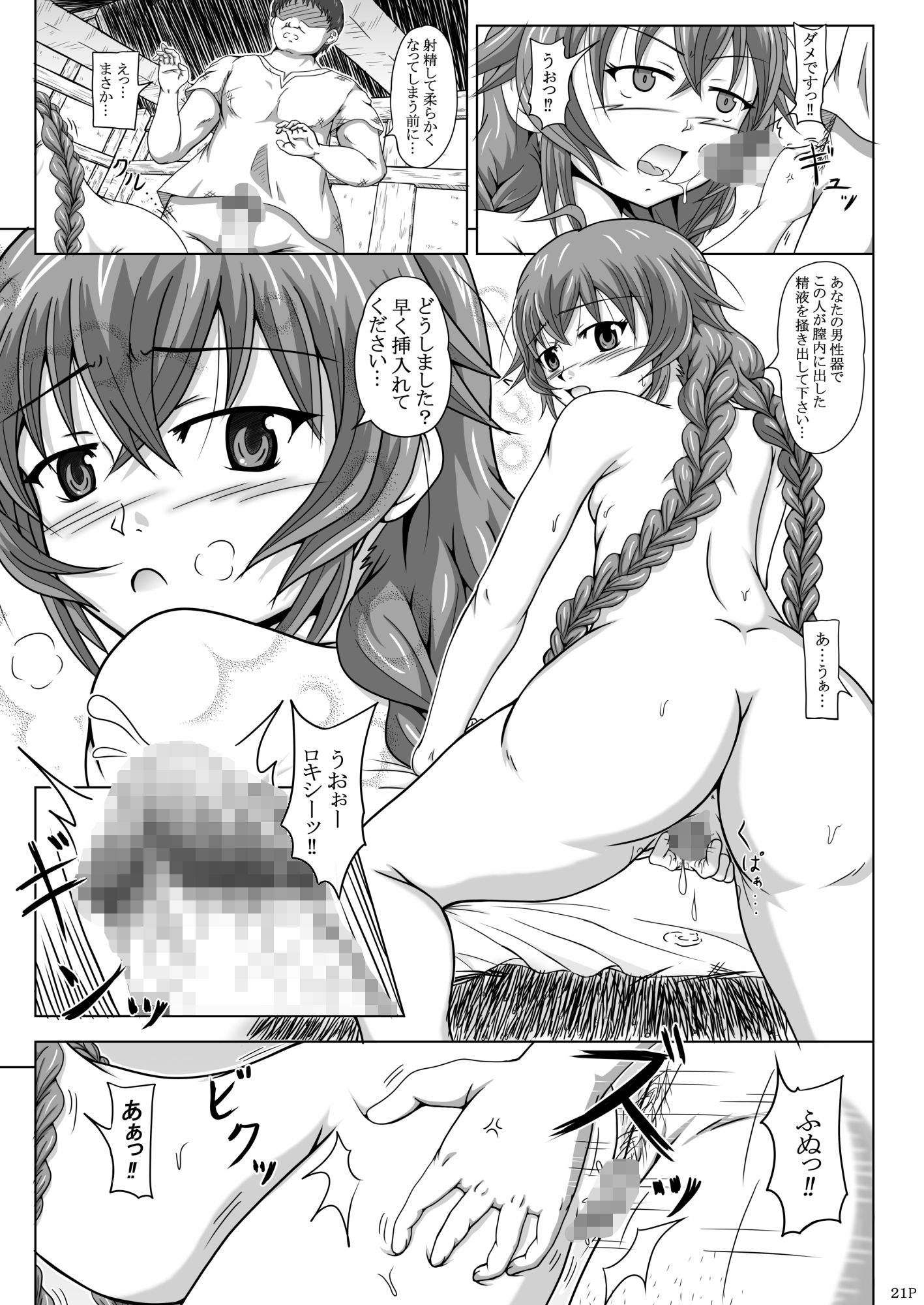 ロキシーだって色気だす？ サンプル4ページ目