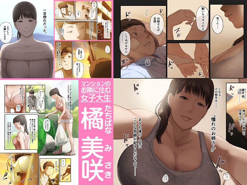 隣のお姉さんの下着を盗んだら奇跡が起きた話をしよう サンプル1ページ目