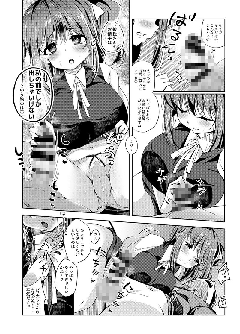休日は大ちゃんDAY！ サンプル1ページ目