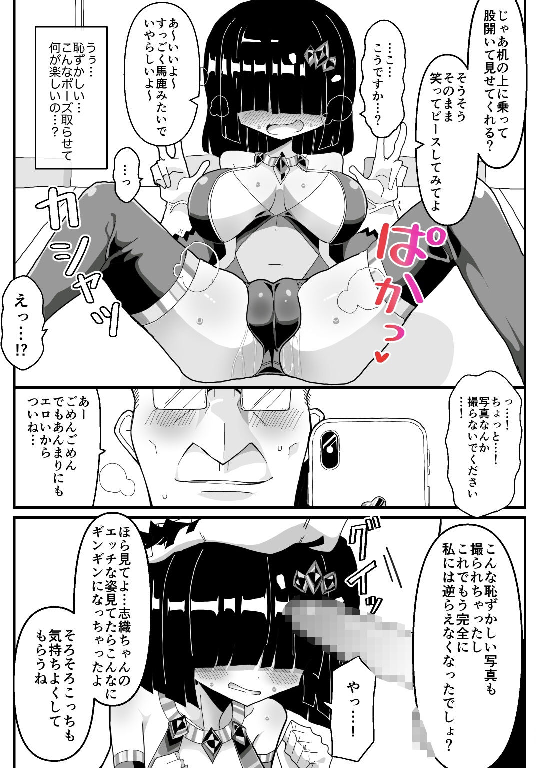 裏で変身ヒロインやってる地味巨乳OLがセクハラ上司に正体バレして犯●れるお話 サンプル4ページ目
