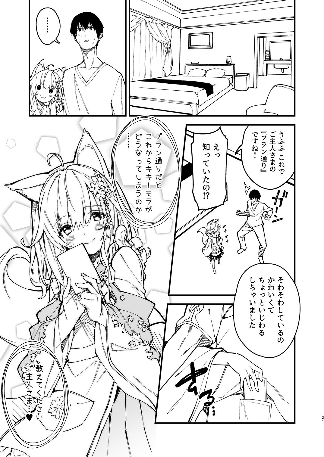 けもみみメイドといちゃいちゃする本2さつ目 サンプル1ページ目