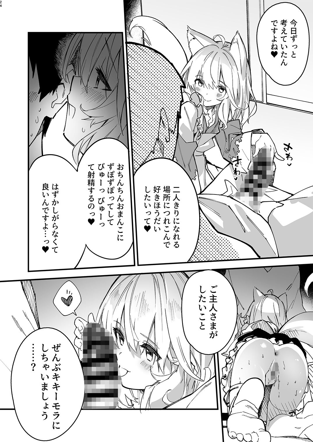 けもみみメイドといちゃいちゃする本2さつ目 サンプル2ページ目