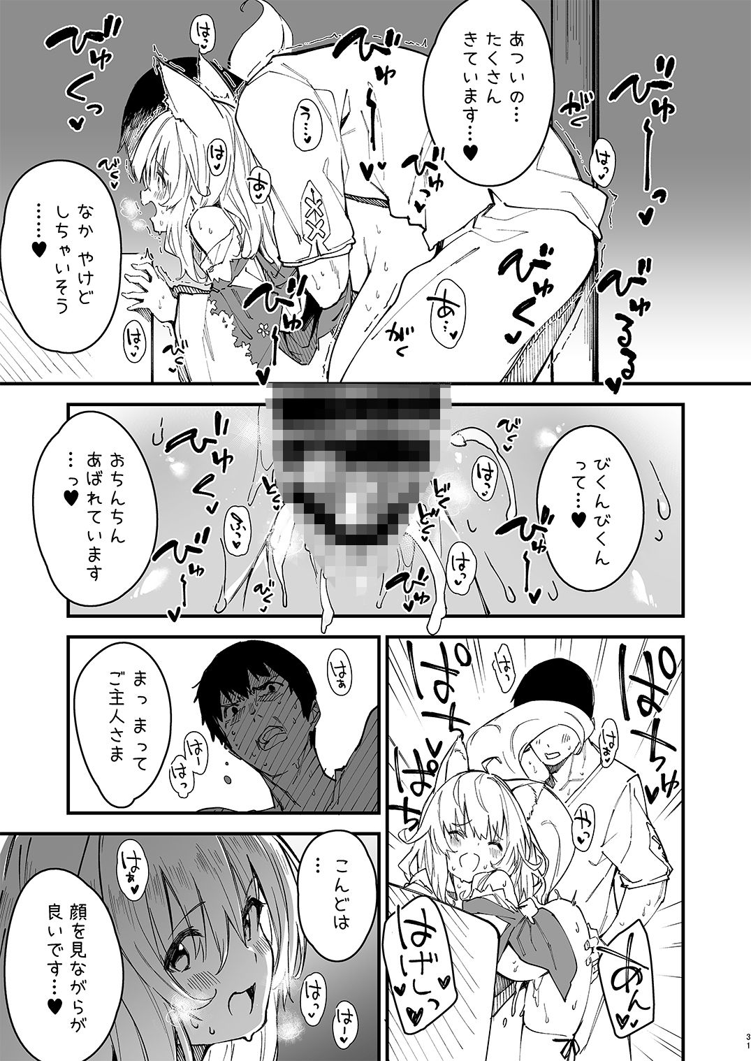 けもみみメイドといちゃいちゃする本2さつ目 サンプル5ページ目
