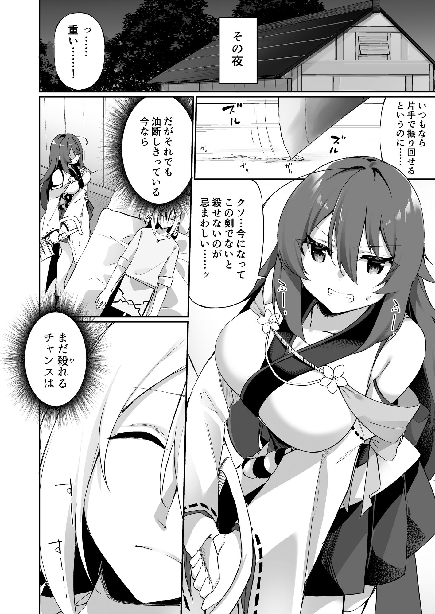 TS巫女さんは抗いたい！ サンプル2ページ目