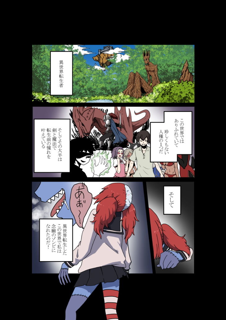 異世界転生露出狂ゾンビッチ サンプル1ページ目
