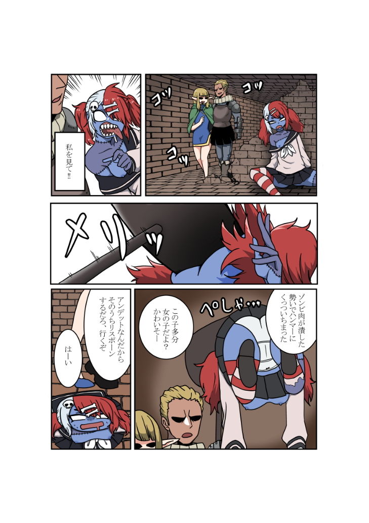 異世界転生露出狂ゾンビッチ サンプル5ページ目