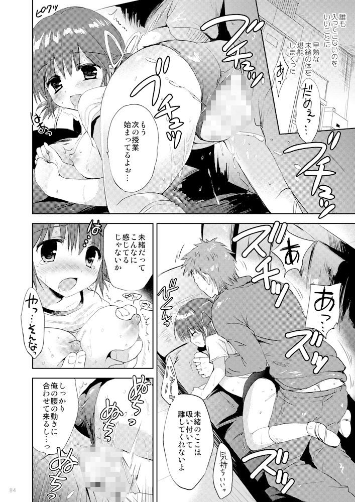 従妹・未緒 はじめての…（同人版） サンプル2ページ目