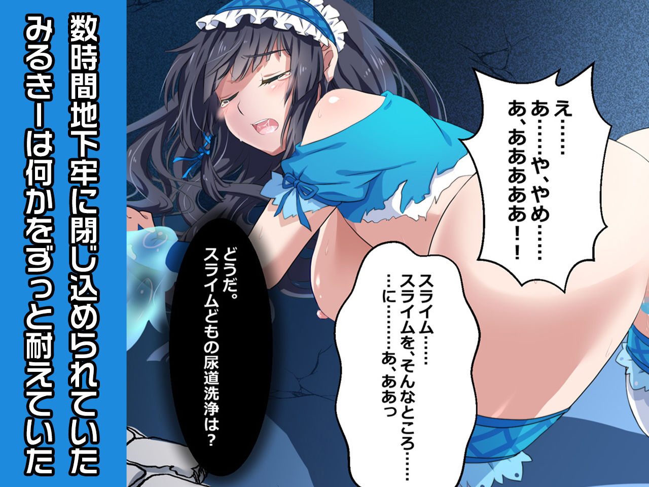 完全版みるきー〜ヒロイン絶滅計画より〜 勝気なヒロインを悪堕ちさせよ！ サンプル3ページ目