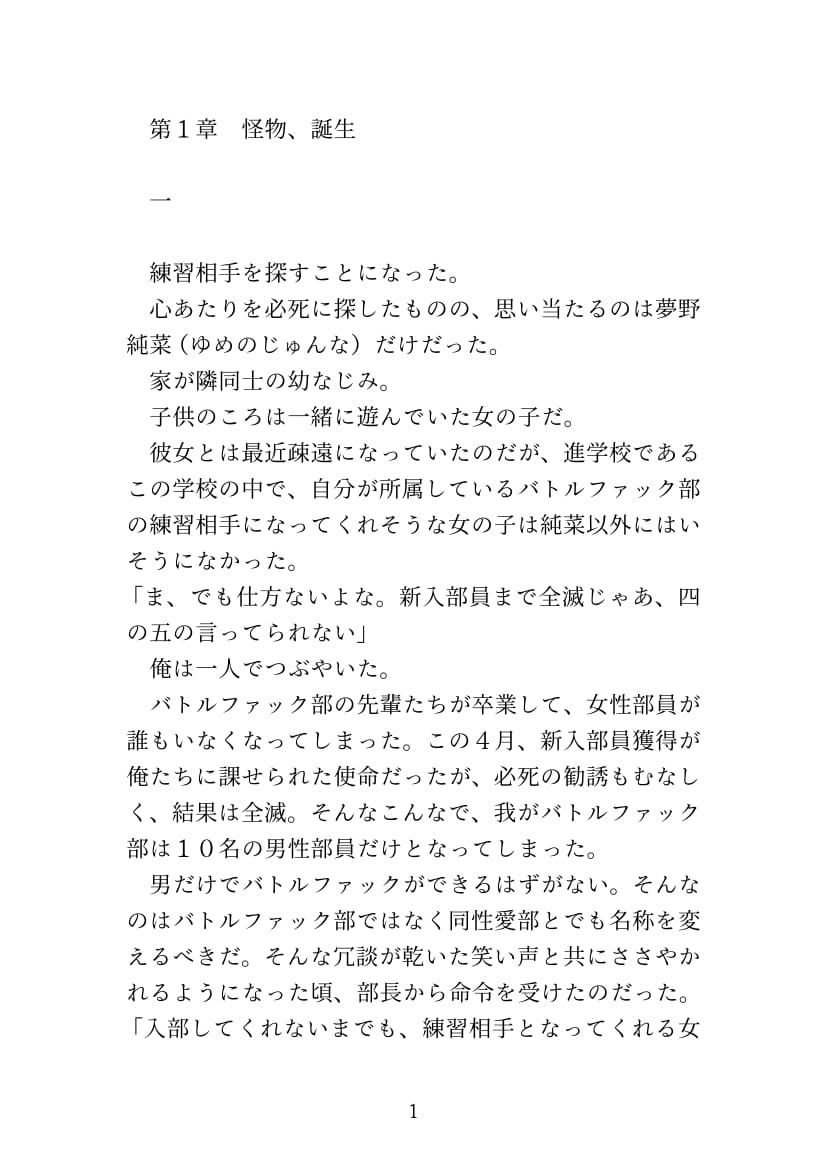 バトルファック部の転落 サンプル5ページ目