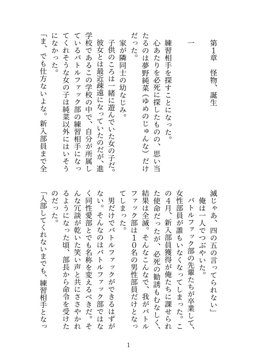 バトルファック部の転落 サンプル6ページ目