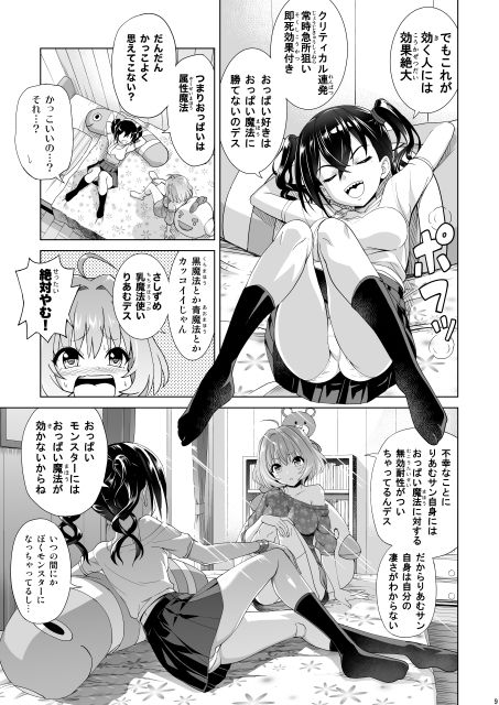 乳魔法使いりあむ サンプル2ページ目