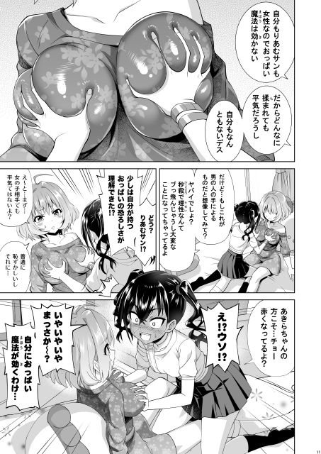 乳魔法使いりあむ サンプル4ページ目