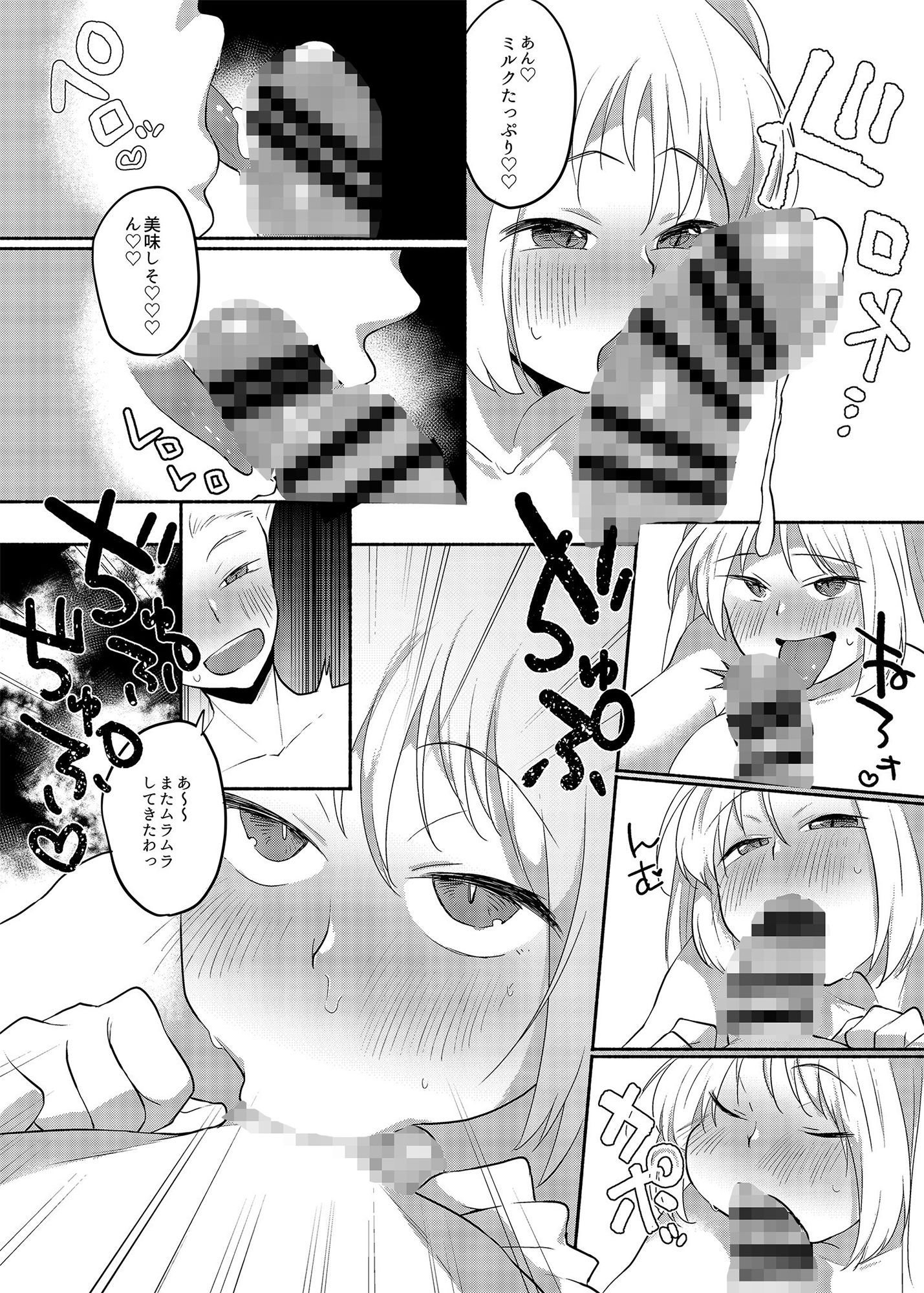 女装癖がこじれたらこんな大人になりました2 サンプル3ページ目