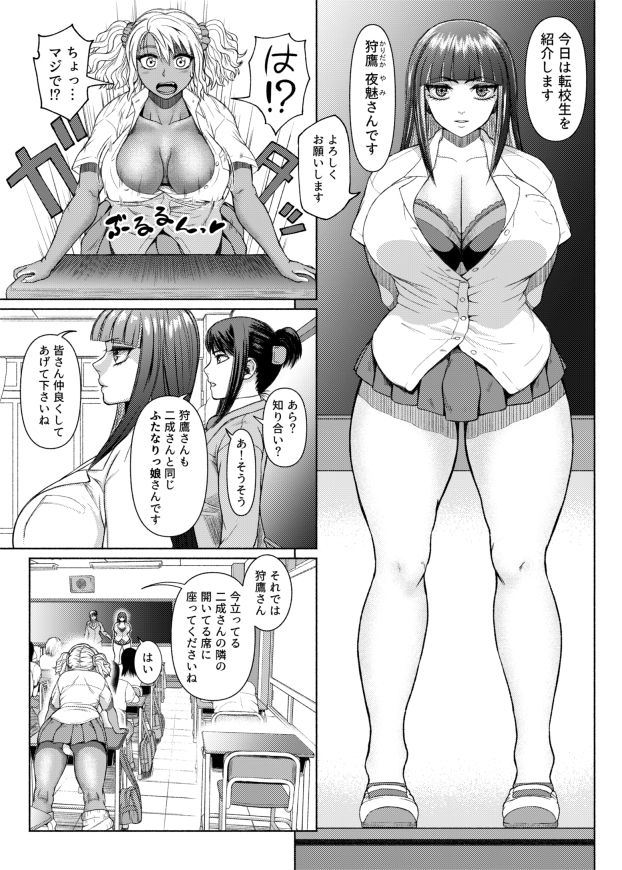 ふたなりビッチギャルは好きですか？2 サンプル1ページ目
