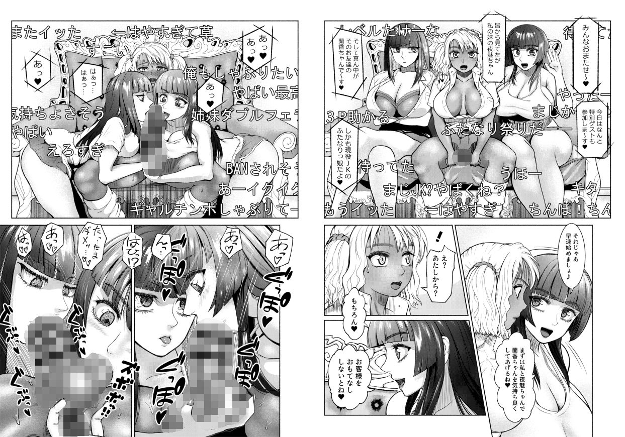 ふたなりビッチギャルは好きですか？2 サンプル6ページ目
