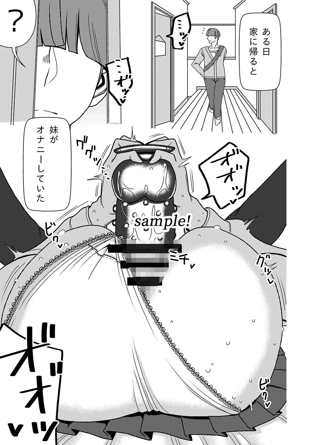 デカくてエロい僕のいもうと3 サンプル1ページ目