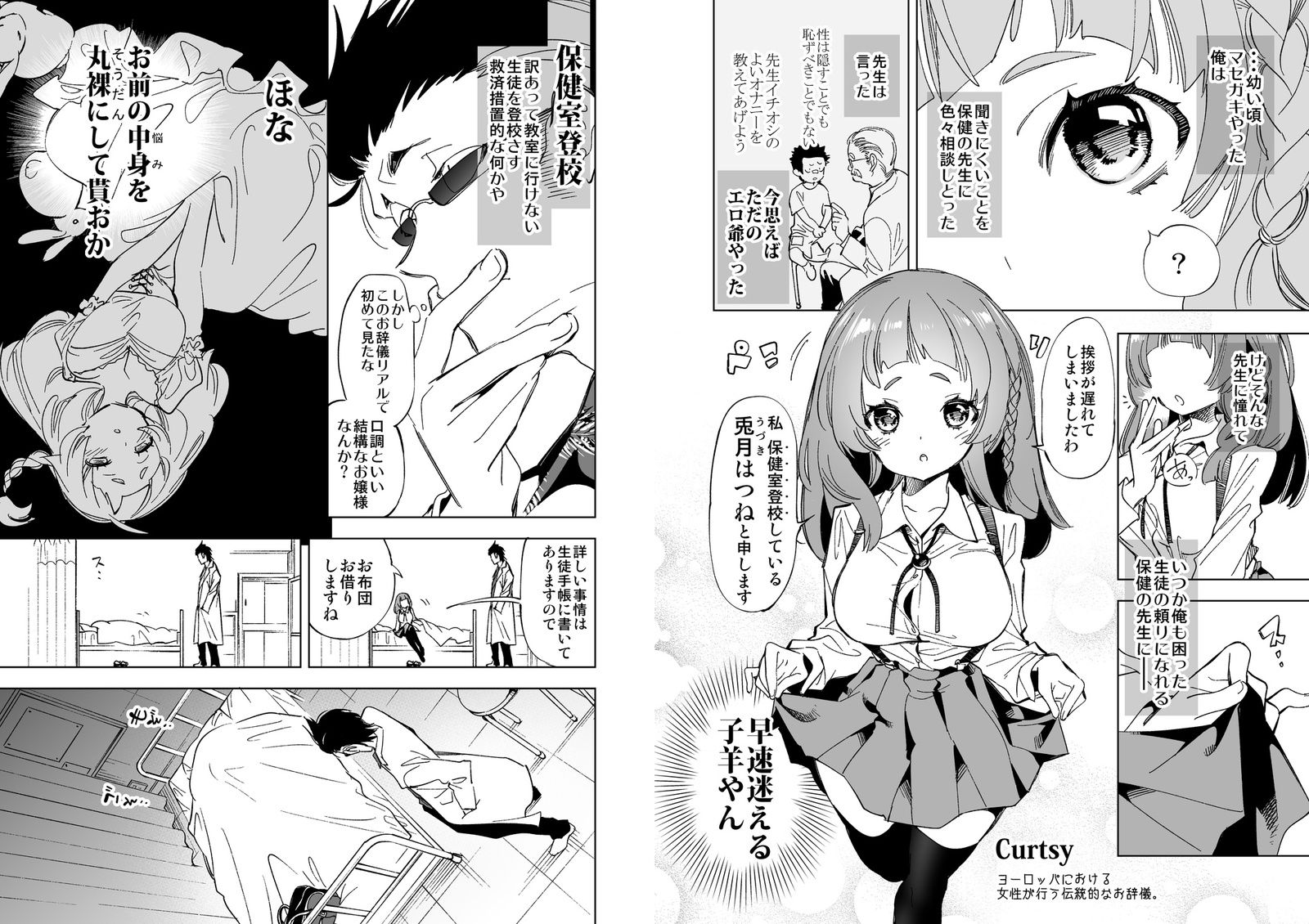 ワケアリJKの特別指導 サンプル2ページ目