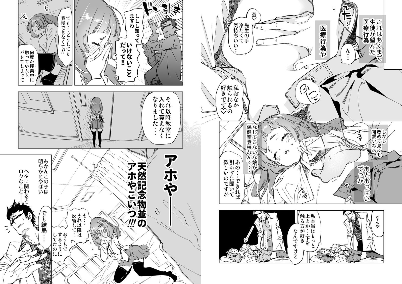 ワケアリJKの特別指導 サンプル4ページ目