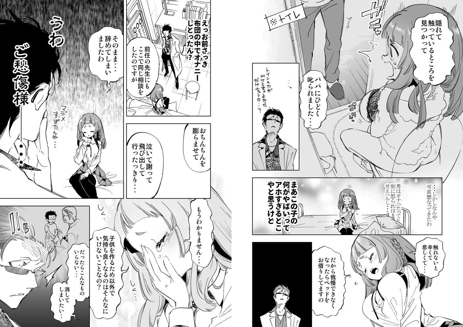 ワケアリJKの特別指導 サンプル5ページ目