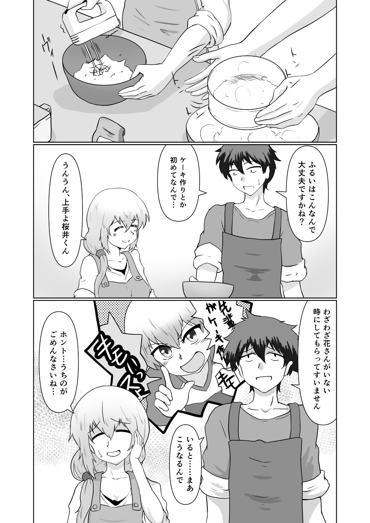 むすめの サンプル1ページ目