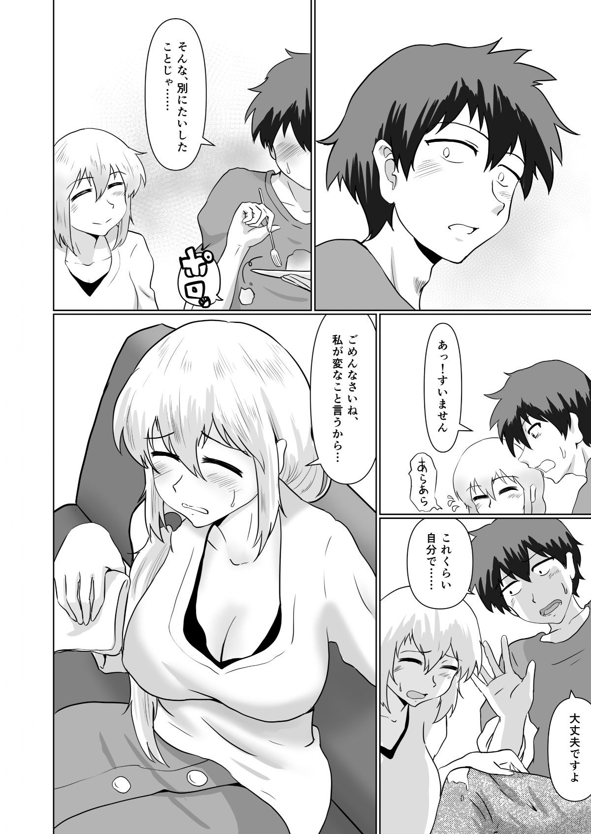 むすめの サンプル2ページ目
