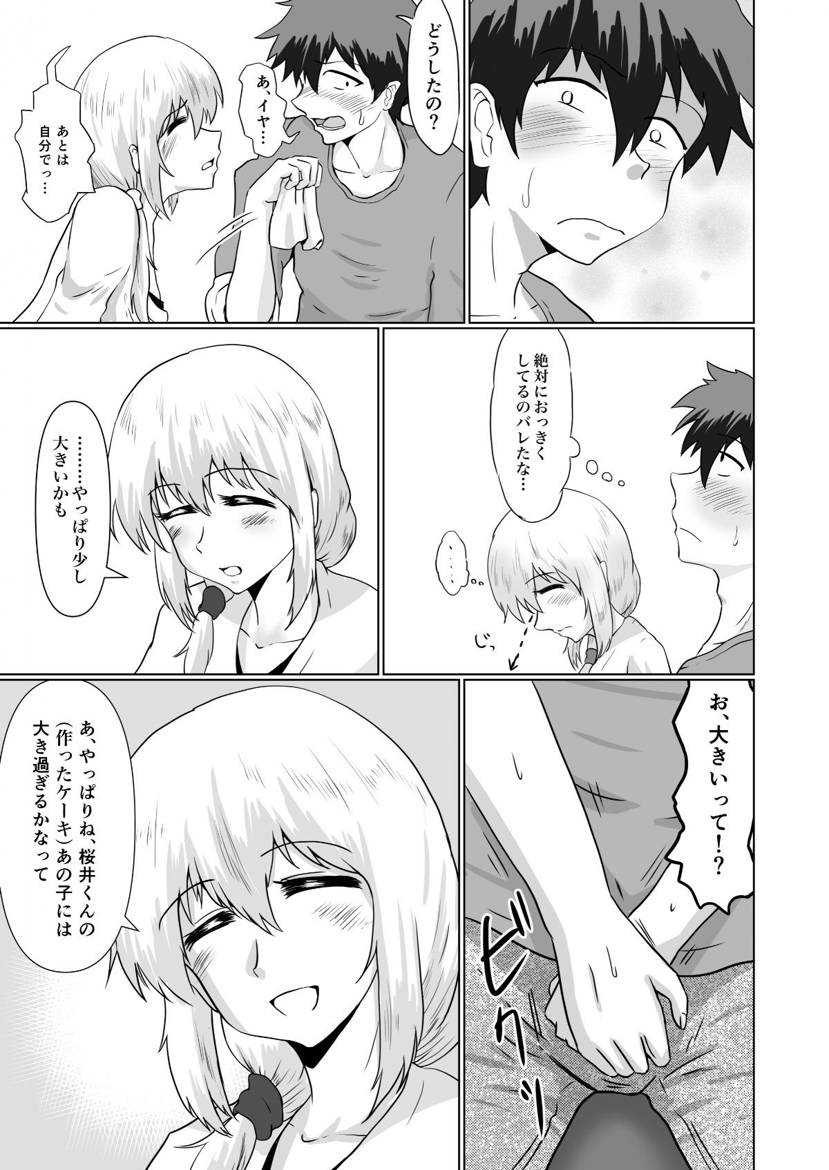 むすめの サンプル3ページ目