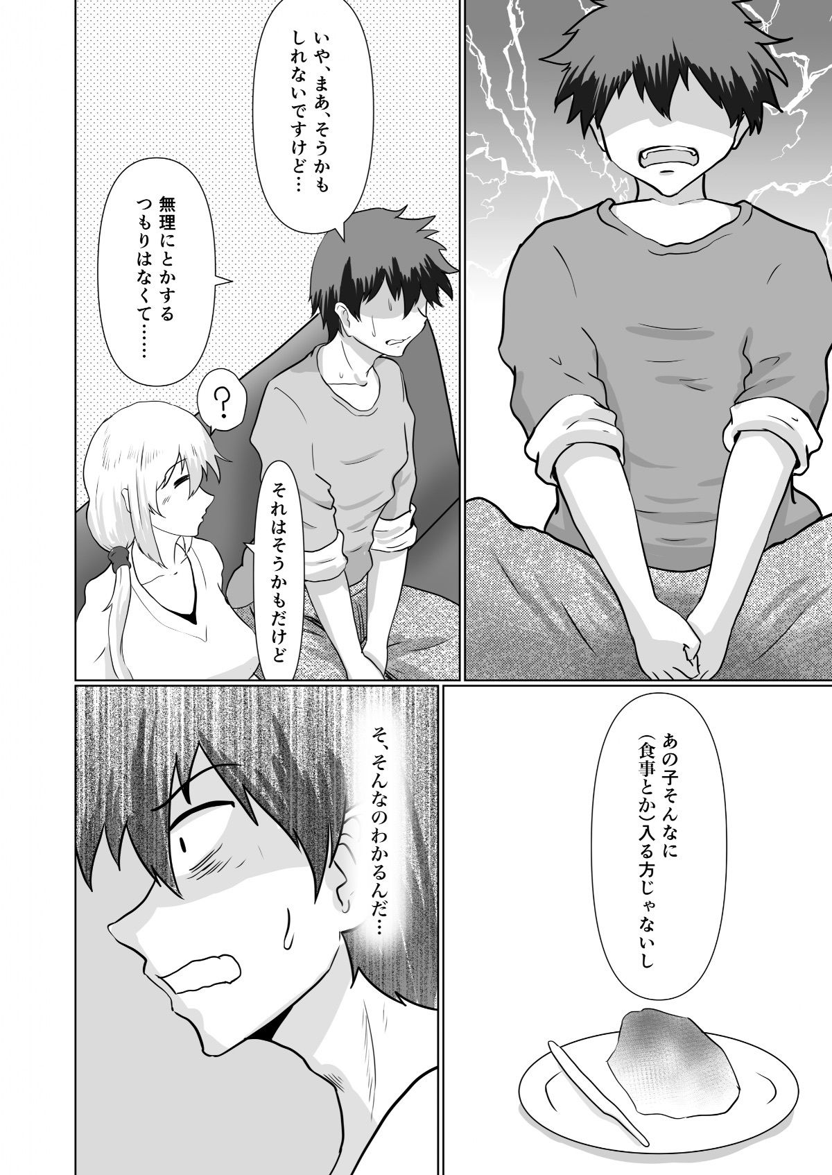むすめの サンプル4ページ目