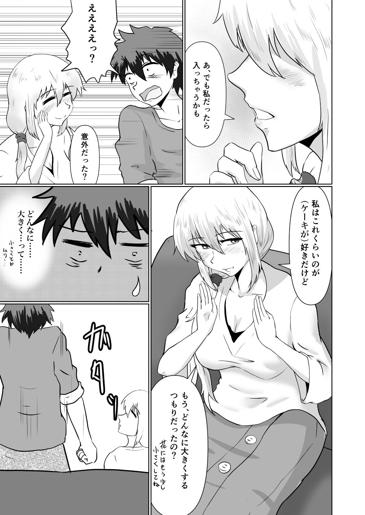 むすめの サンプル5ページ目